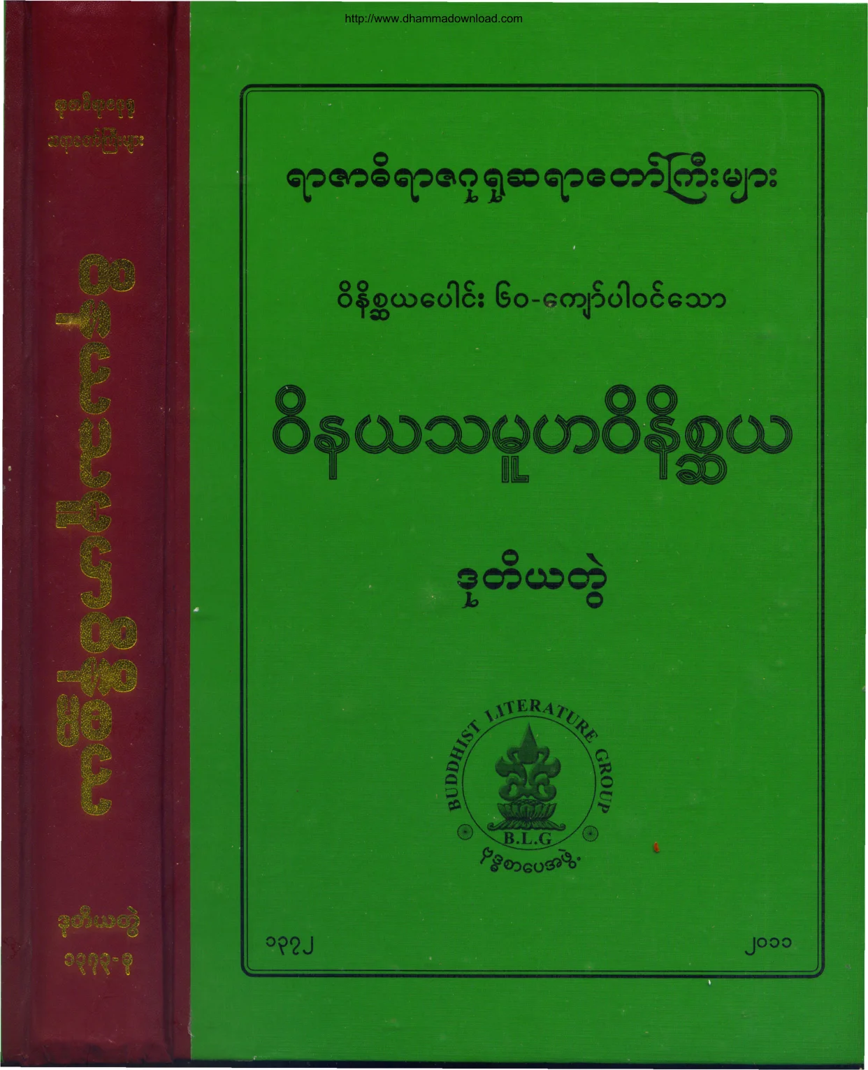 YarzardiYarzarguruSayadawgyiMyar-WeatNayaThamuha-WeatNateSaYa(2).pdf